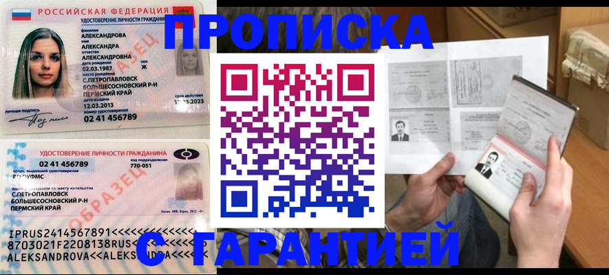 купить прописку в Марксе
